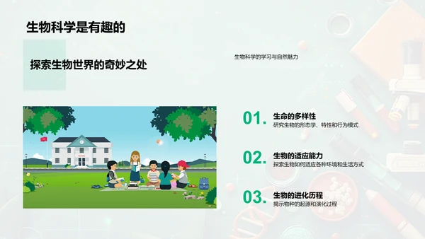 探索生物科学PPT模板