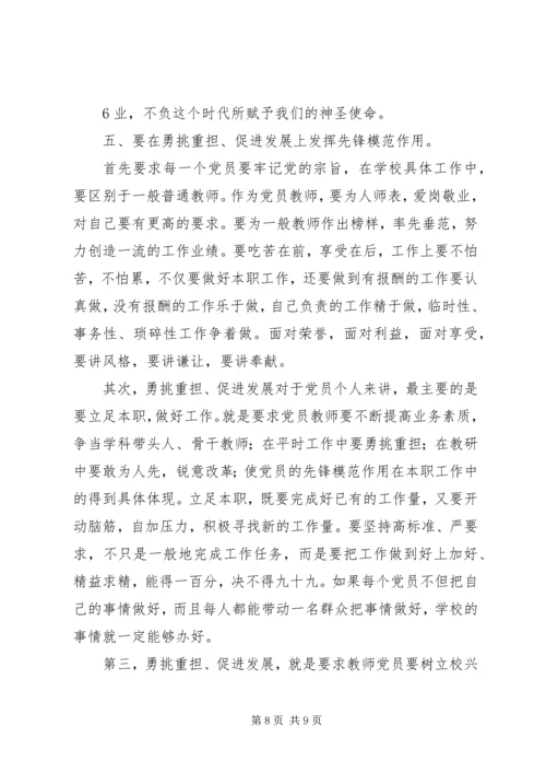 交叉党课：践行党的宗旨发挥先锋模范作用[优秀范文5篇].docx