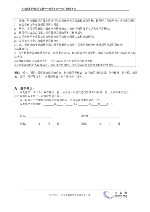 岗位目标责任书（完整版）.docx