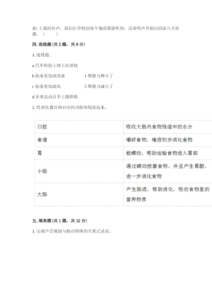 教科版四年级上册科学期末测试卷汇总.docx