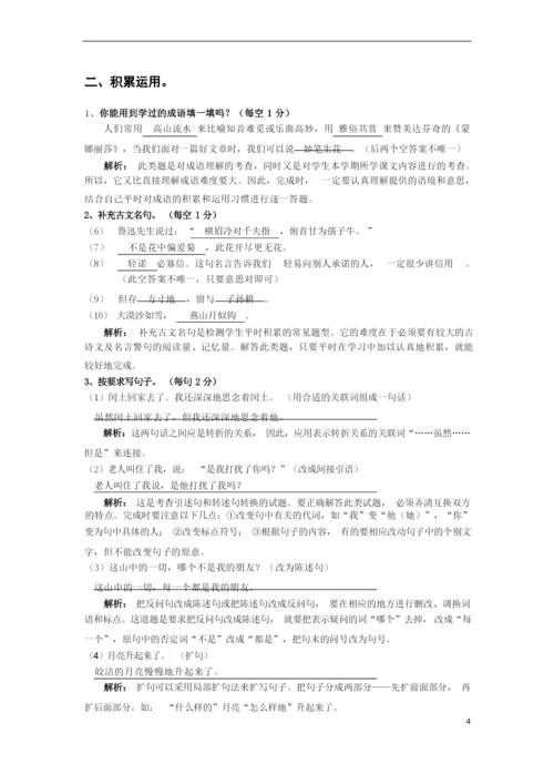 【人教版小学六年级上册语文期末试卷及答案】.docx