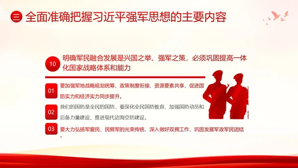 习近平强军思想新时代中国特色社会主义思想PPT课件建军节