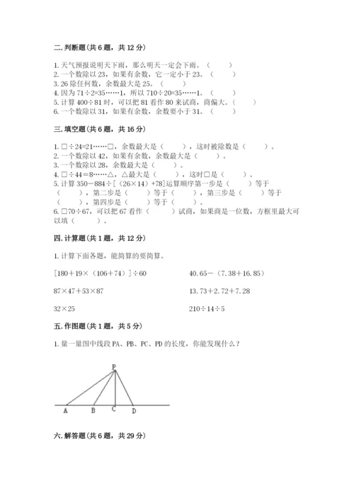 苏教版四年级上册数学期末测试卷精品【a卷】.docx