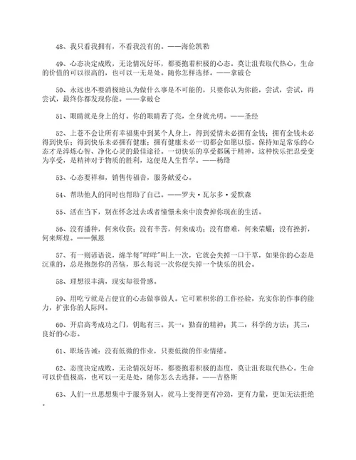 心态名言关于心态的名人名言警句