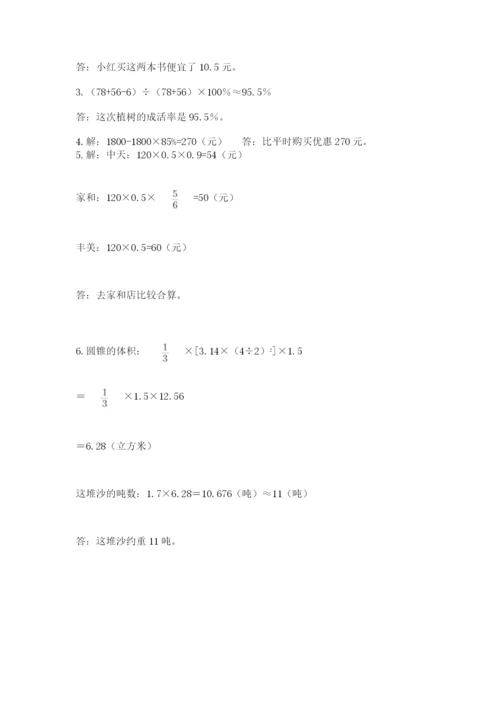 小学六年级下册数学摸底考试题及一套完整答案.docx