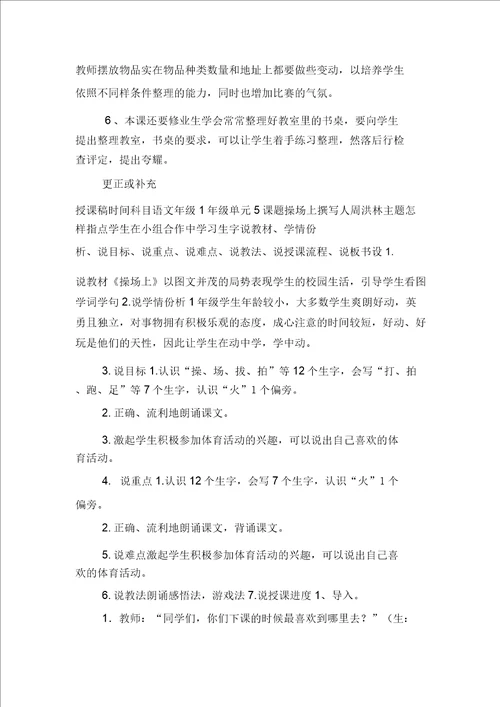 整理书桌,劳动课教学设计