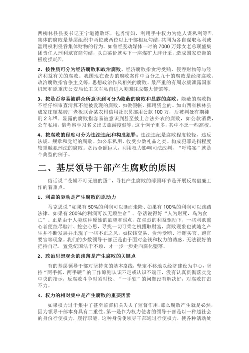 政治中期论文-----谈谈我对基层腐败的一些看法.docx
