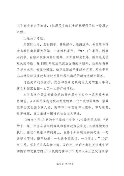 学习江文选心得体会之三 (2).docx