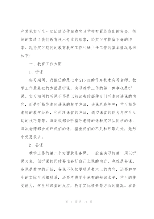 实习生个人实习工作总结.docx