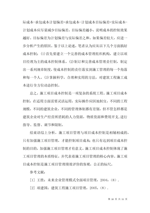 浅谈建筑施工企业的经营及项目管理.docx