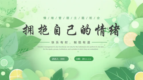 情绪心理健康通用PPT模板