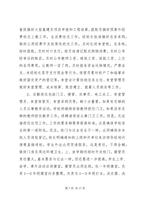 在教职工集训动员大会上的报告.docx