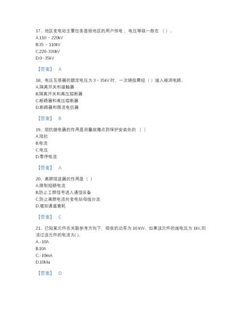 2022年河南省国家电网招聘之电工类高分通关题库（名校卷）.docx