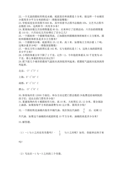 六年级小升初数学应用题50道（夺分金卷）.docx