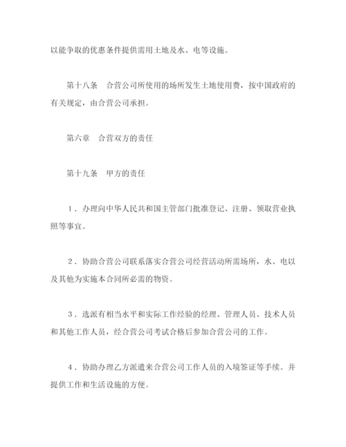 2023年设立中外合资经营企业合同（技术服务）2).docx