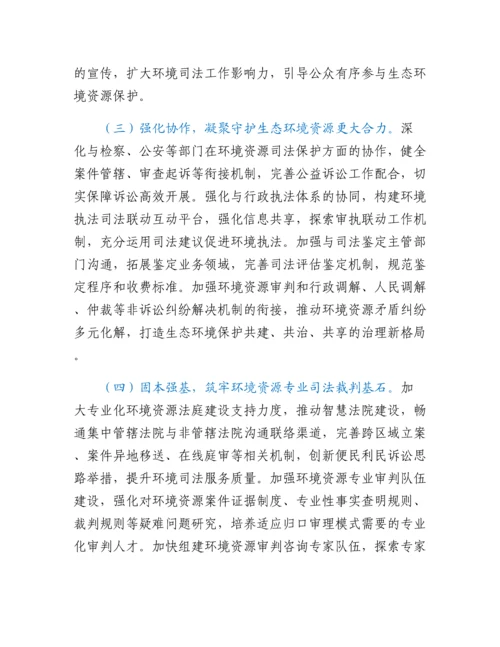 20230317：关于全省法院环境资源审判工作情况的调研报告.docx