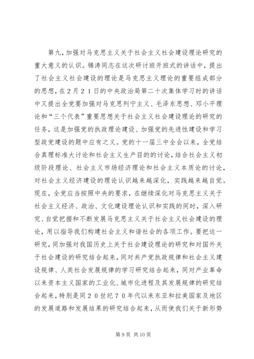 关于构建社会主义和谐社会.docx