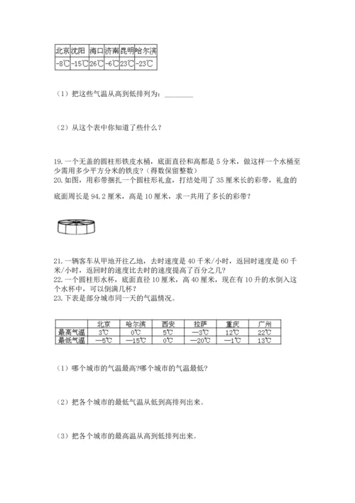 六年级小升初数学应用题50道（历年真题）word版.docx