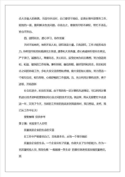 化验室个人工作总结