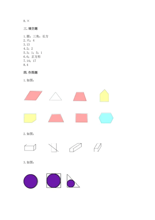 苏教版一年级下册数学第二单元 认识图形（二） 测试卷含答案【达标题】.docx