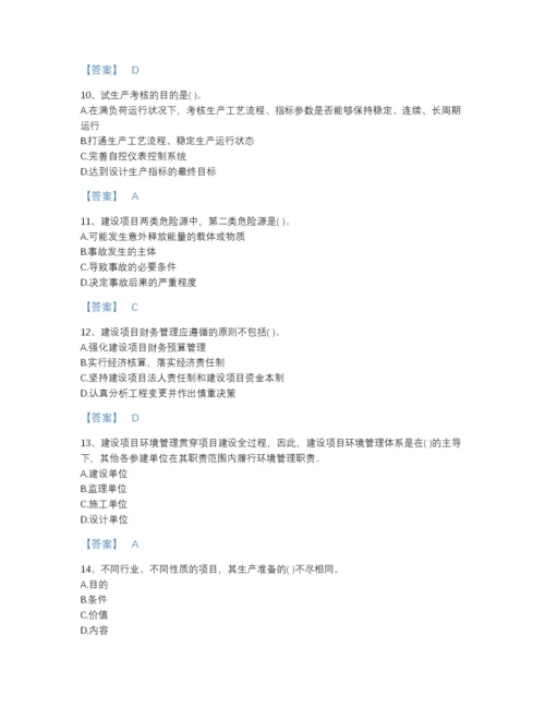 2022年中国投资项目管理师之投资建设项目实施自测模拟测试题库带解析答案.docx