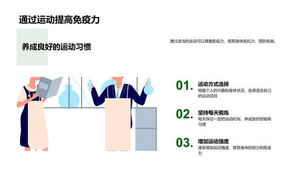 校园运动健康课PPT模板