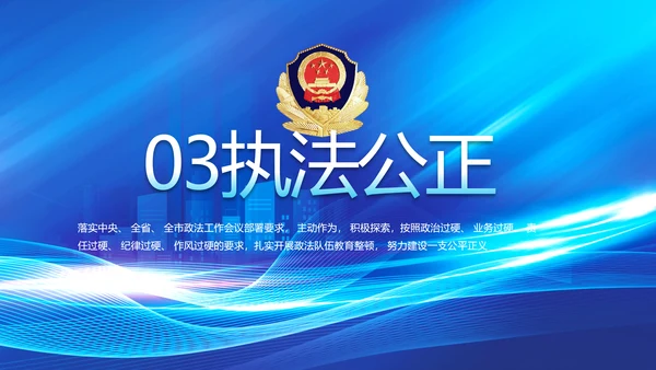 蓝色大气公安警察年终工作总结PPT