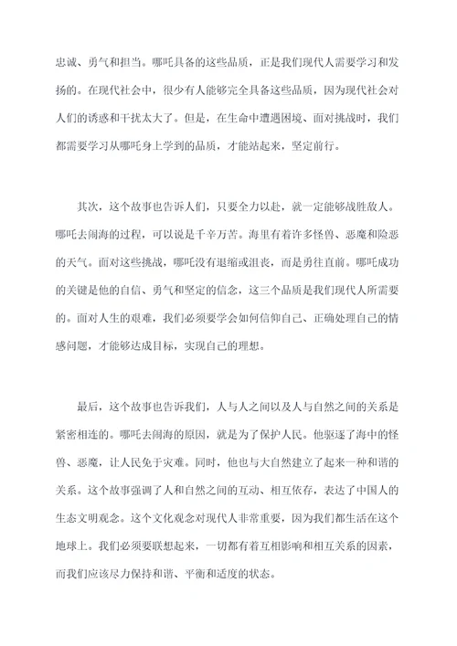 哪吒闹海寓言故事读后感