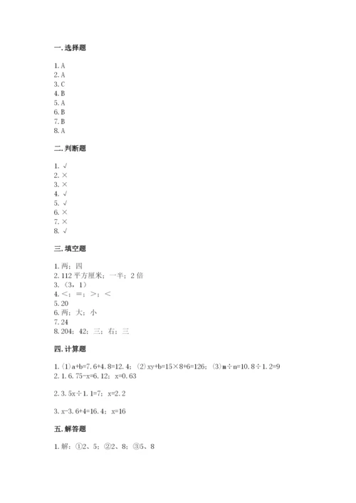 2022人教版五年级上册数学期末测试卷带答案（考试直接用）.docx