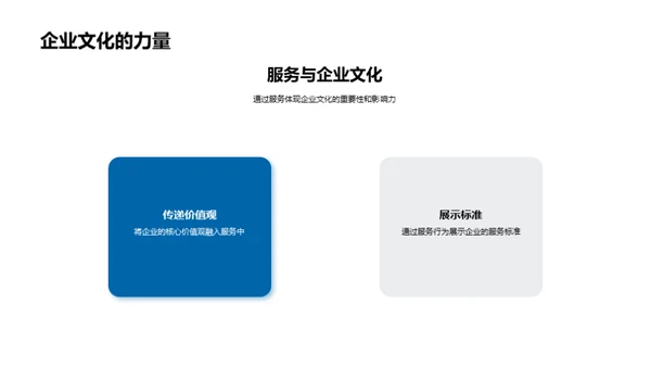 打造企业文化服务