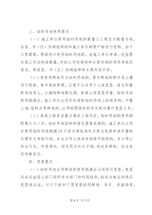 工程建设临时用地管理办法五篇范文.docx