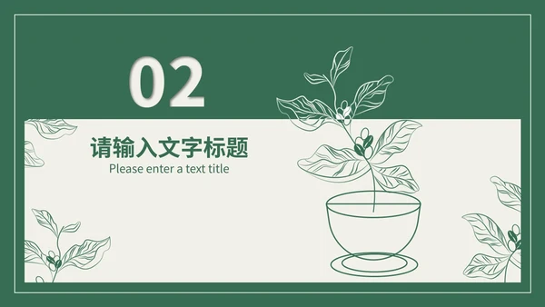 绿色植物生长素的发现教学PPT模板