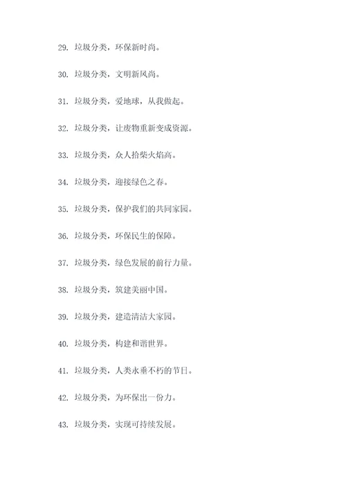 垃圾分类表演宣传标语