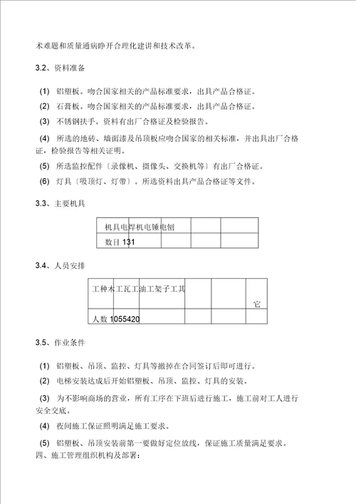 天河扶梯装修改造施工方案