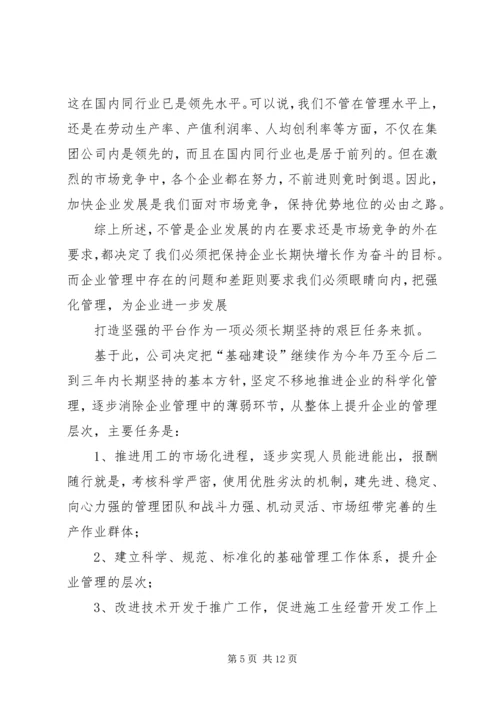 在公司首届三次职代会上的工作报告 (4).docx