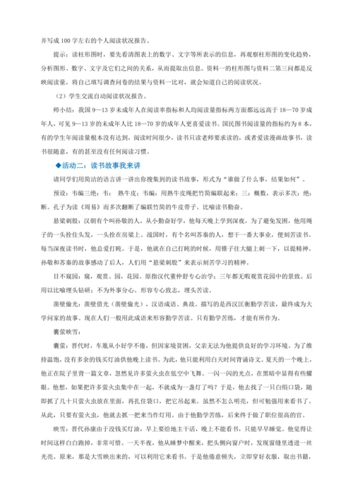 七年级上册 第四单元综合性学习：少年正是读书时【2022-2023统编版七上语文高品备课（教案）】