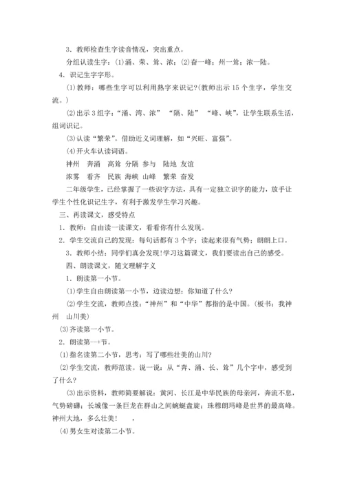 2018部编人教版二年级下册语文教师用书.docx