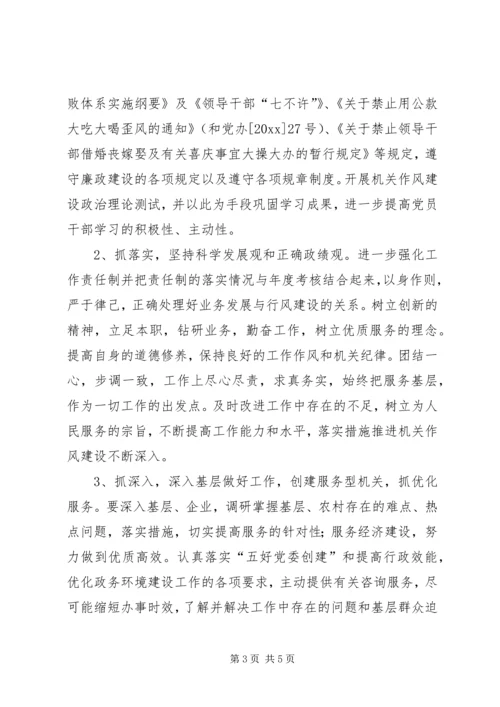 作风建设集中教育活动整改措施 (3).docx