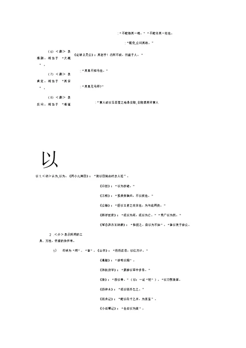 初中文言文虚词(其、以、于)学习资料