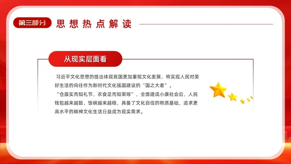 红色深入学习贯彻全国宣传思想文化工作会议精神PPT模板习近平文化思想