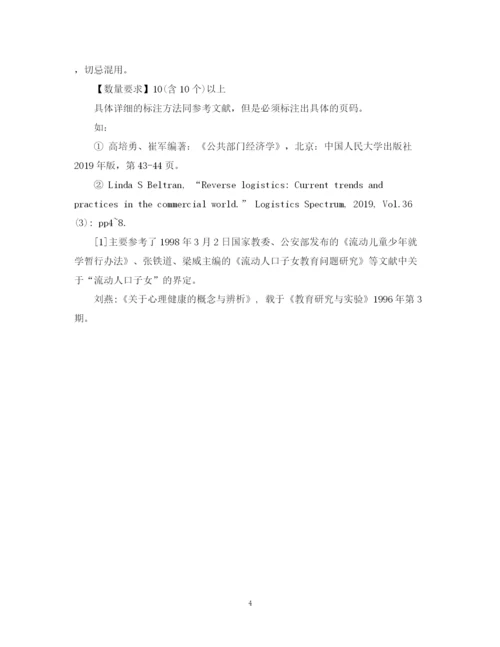 2023年学位论文参考文献及脚注部分格式示例.docx
