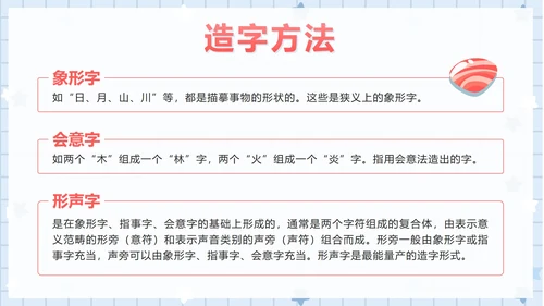 部编版小学语文二年级下册第三课时贝的故事PPT模板