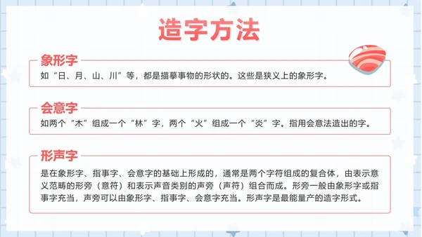 部编版小学语文二年级下册第三课时贝的故事PPT模板