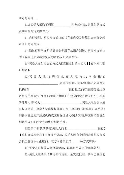 房屋买卖合同4篇2