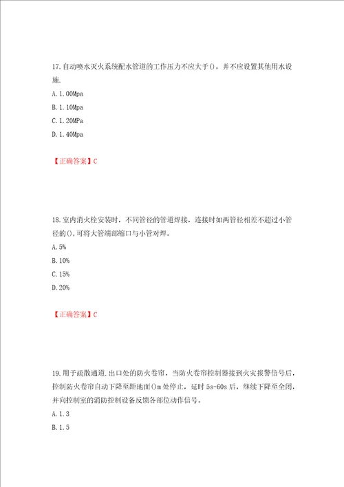 二级消防工程师综合能力试题押题卷及答案58