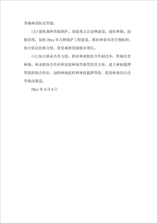 县林业局一季度重点工作总结