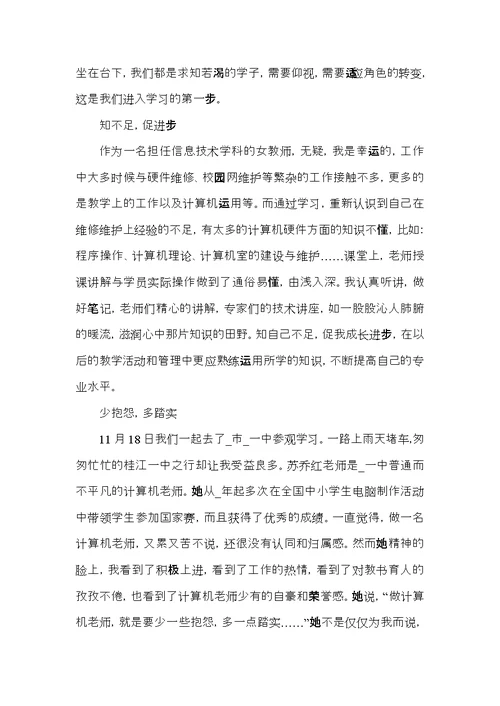 计算机培训学习心得体会范文五篇