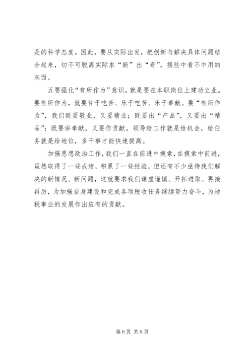 关于推进企业领导干部思想政治建设的调研思考 (2).docx