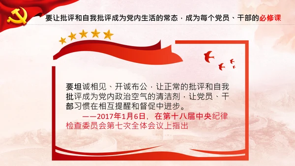 党支部党委主题党日党课党史党章必修课PPT