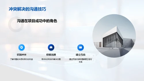 咨询项目沟通策略